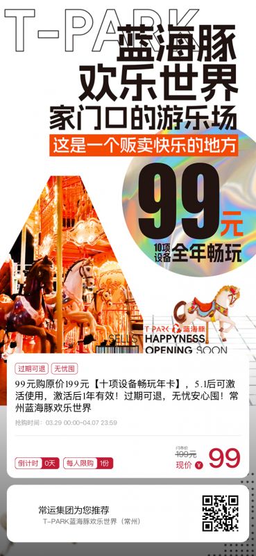 早鳥(niǎo)價(jià)！常州藍(lán)海豚歡樂(lè)世界99元年卡正式開(kāi)售~~